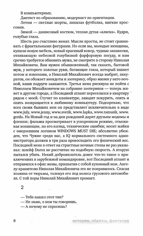 Геннадий Прашкевич - Полдень, XXI век, 2008 № 3 - Страница № 10