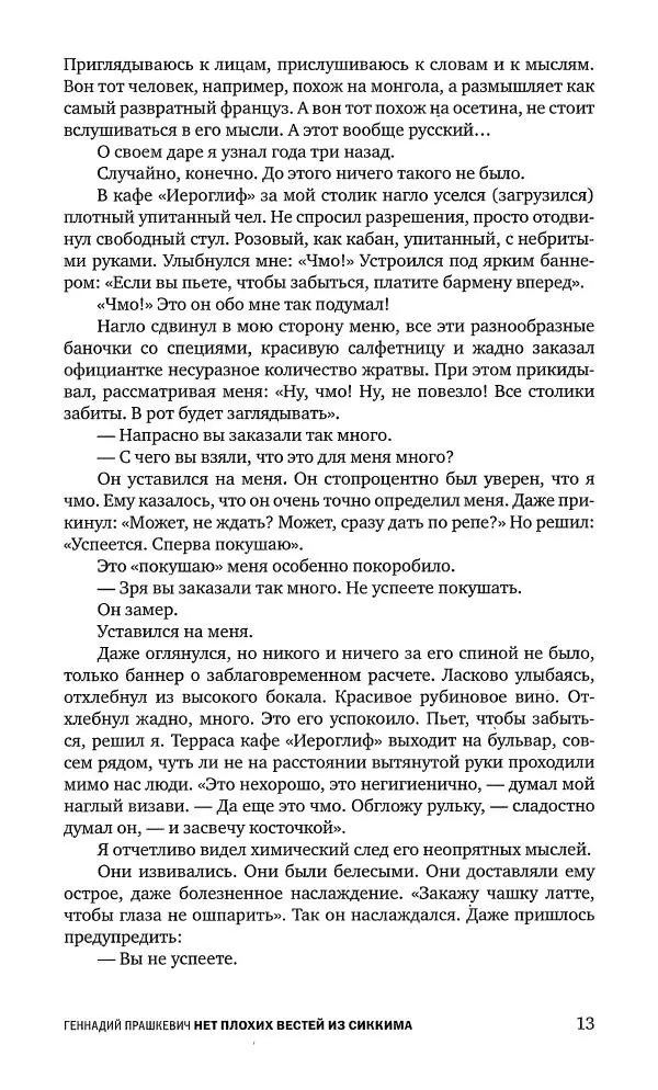 Геннадий Прашкевич - Полдень, XXI век, 2008 № 3 - Страница № 15