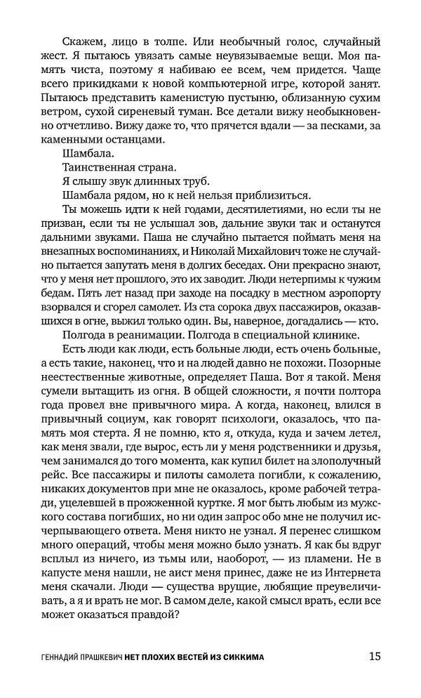 Геннадий Прашкевич - Полдень, XXI век, 2008 № 3 - Страница № 17
