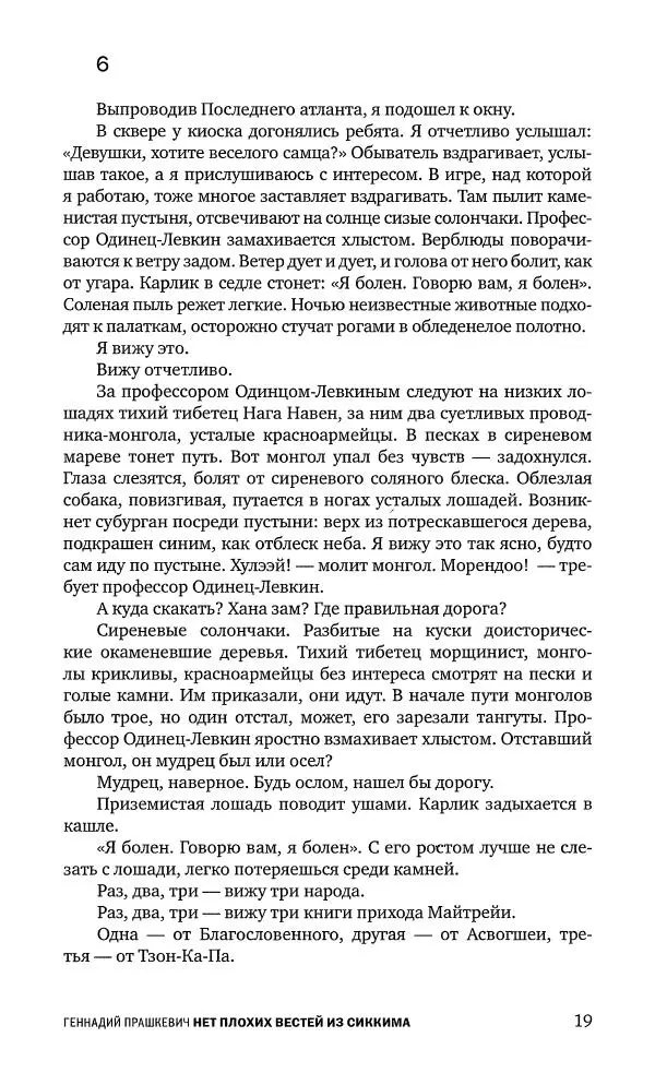 Геннадий Прашкевич - Полдень, XXI век, 2008 № 3 - Страница № 21