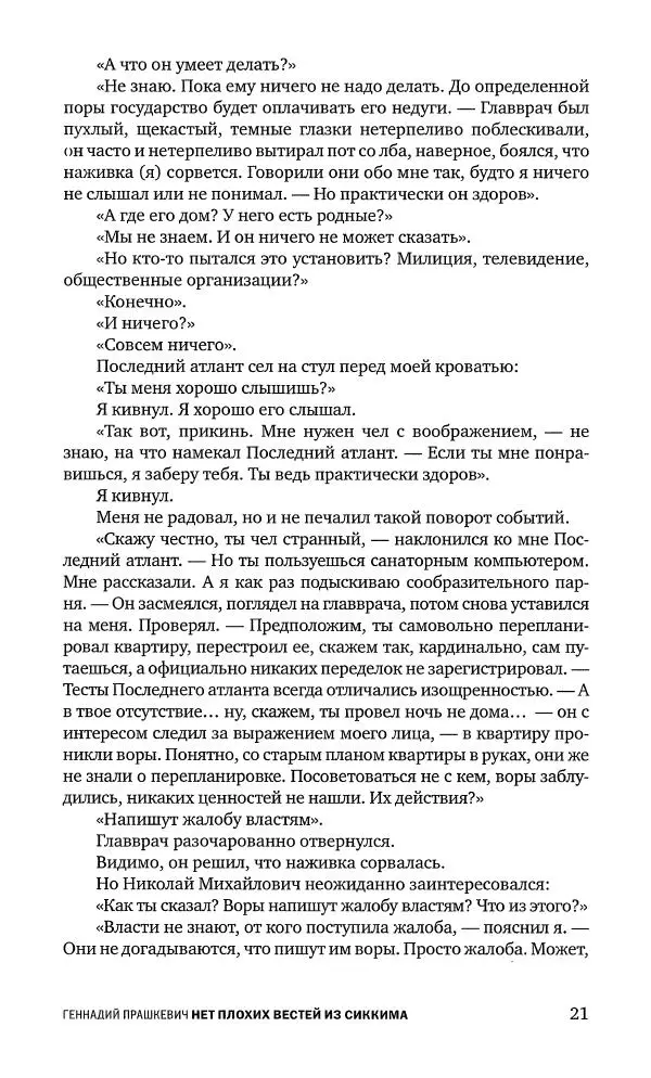 Геннадий Прашкевич - Полдень, XXI век, 2008 № 3 - Страница № 23