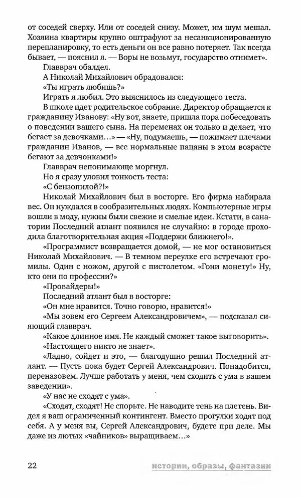 Геннадий Прашкевич - Полдень, XXI век, 2008 № 3 - Страница № 24