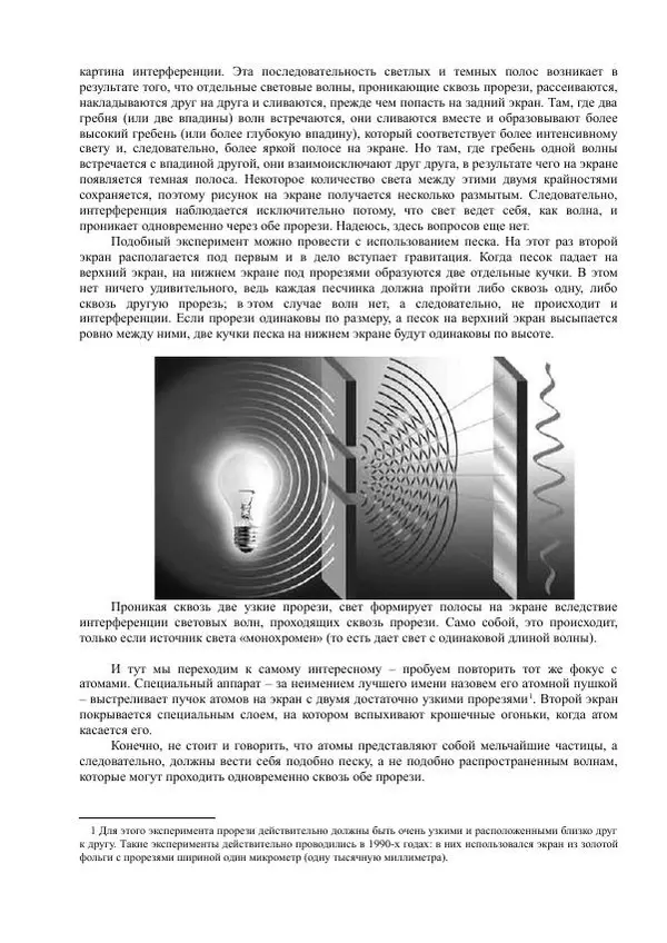 Джим Аль-Халили - Квант - Страница № 6