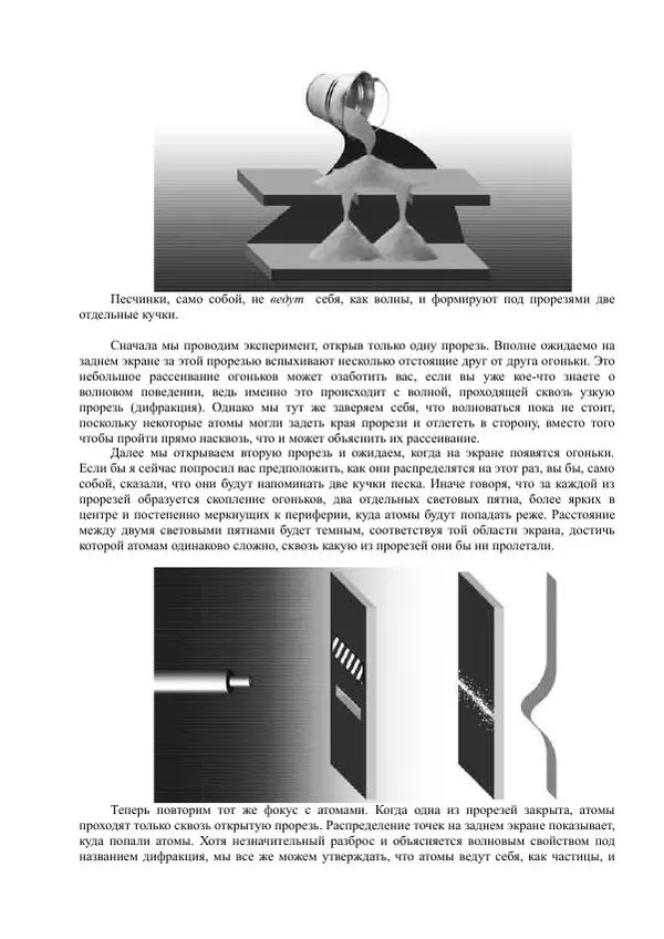 Джим Аль-Халили - Квант - Страница № 7
