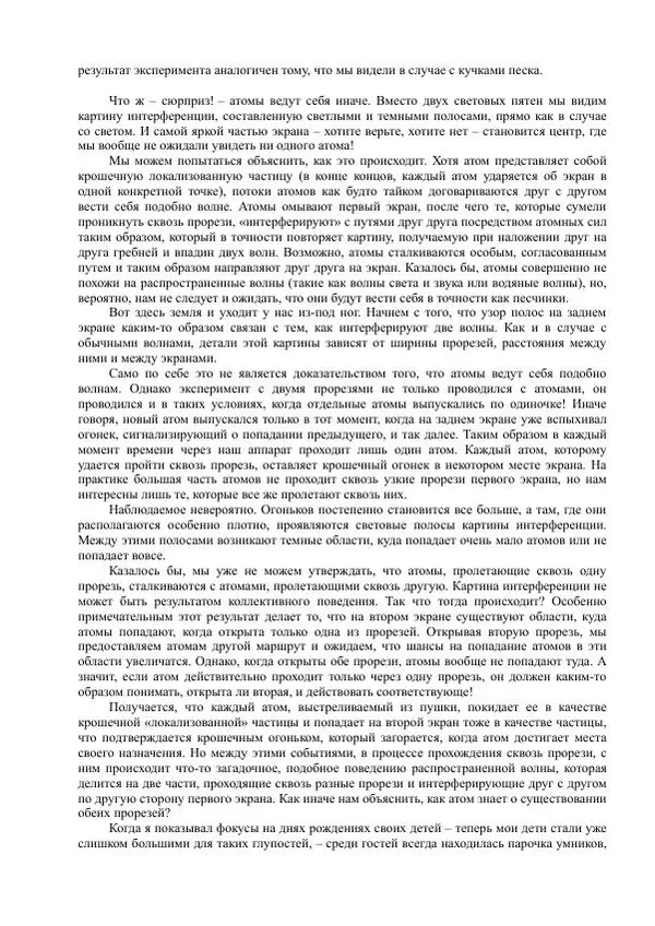 Джим Аль-Халили - Квант - Страница № 8