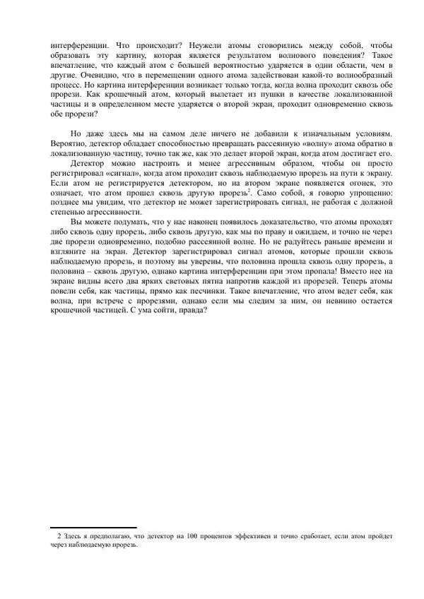 Джим Аль-Халили - Квант - Страница № 11