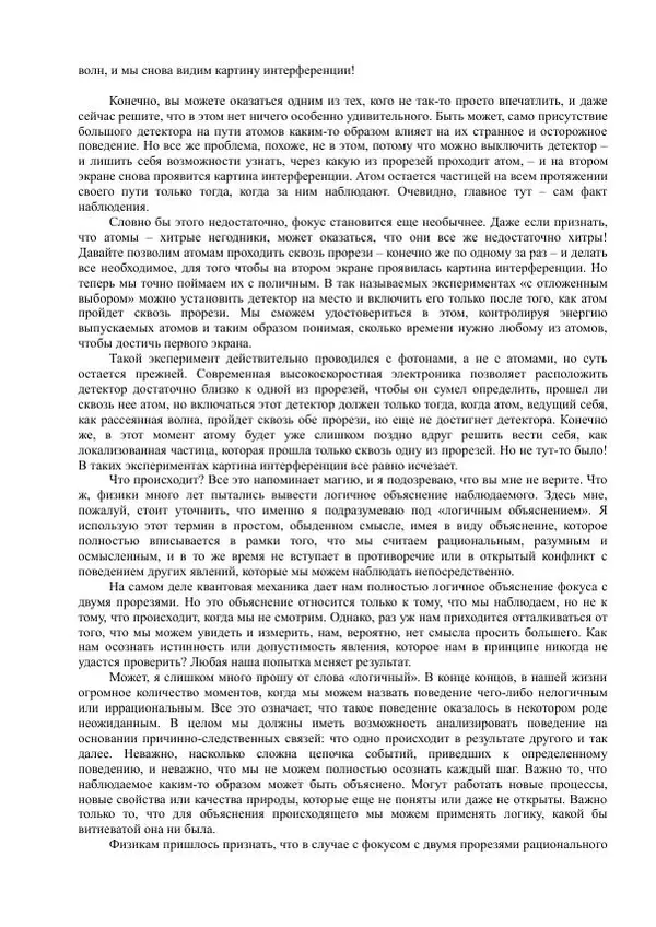 Джим Аль-Халили - Квант - Страница № 13