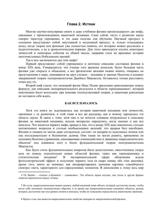 Джим Аль-Халили - Квант - Страница № 17