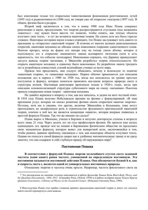 Джим Аль-Халили - Квант - Страница № 18