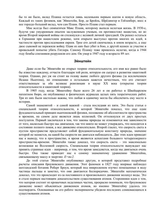 Джим Аль-Халили - Квант - Страница № 22