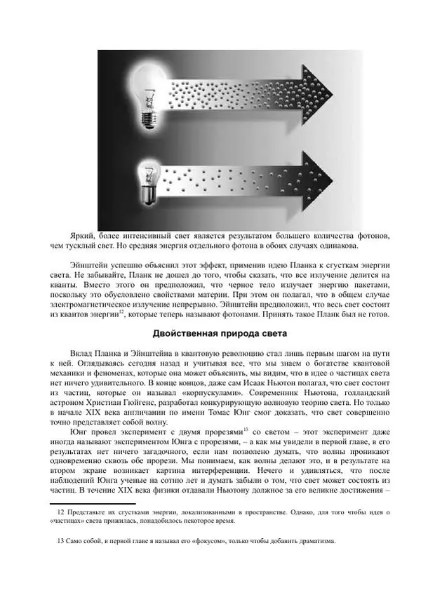 Джим Аль-Халили - Квант - Страница № 25