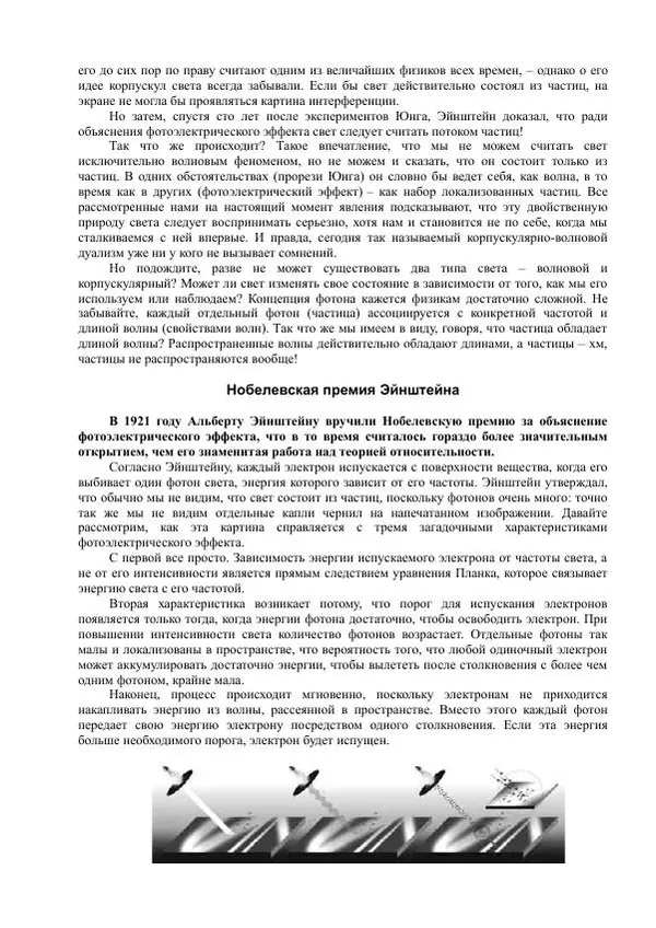 Джим Аль-Халили - Квант - Страница № 26