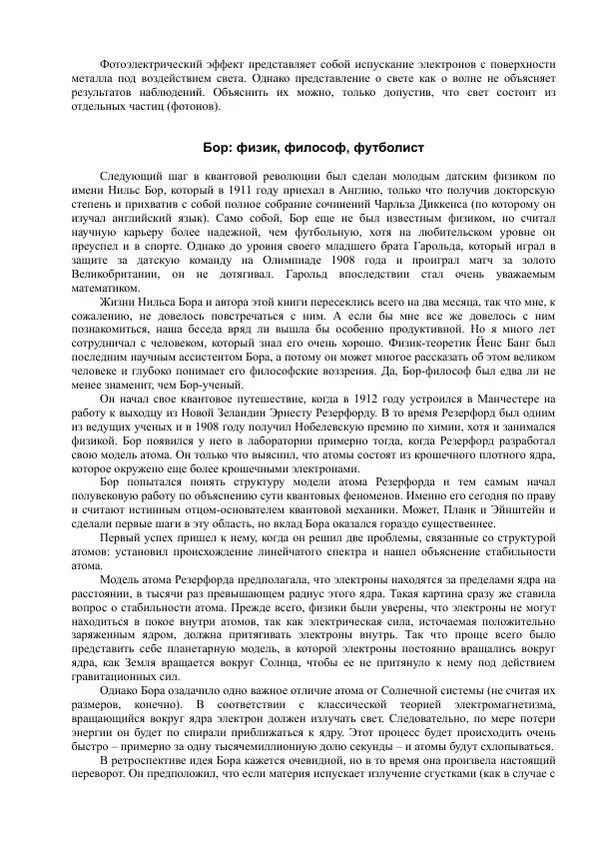 Джим Аль-Халили - Квант - Страница № 27