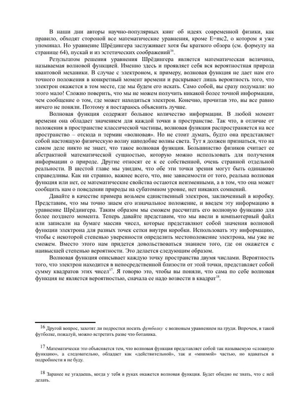 Джим Аль-Халили - Квант - Страница № 37