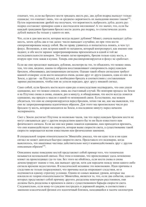 Джим Аль-Халили - Квант - Страница № 55
