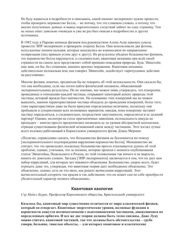 Джим Аль-Халили - Квант - Страница № 62