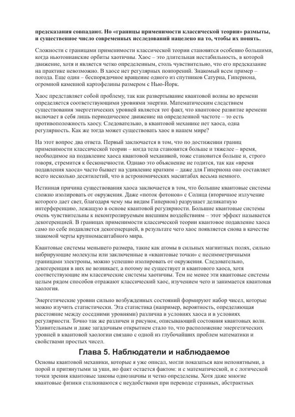 Джим Аль-Халили - Квант - Страница № 63