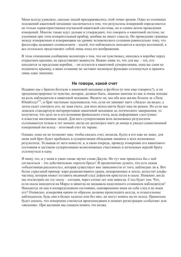 Джим Аль-Халили - Квант - Страница № 71