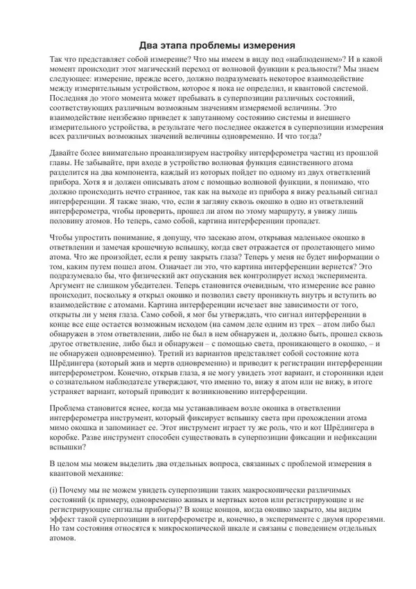 Джим Аль-Халили - Квант - Страница № 73
