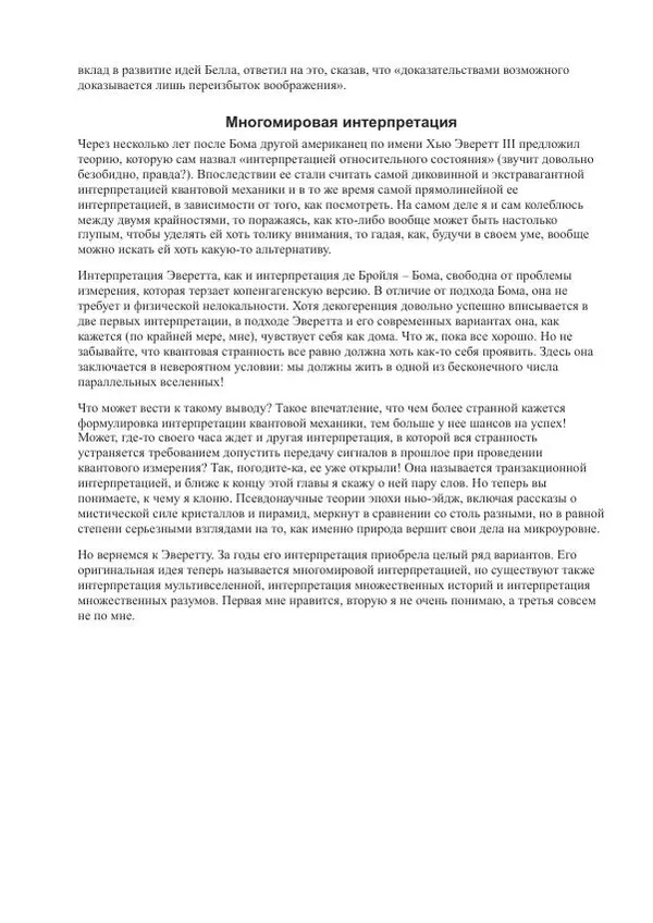 Джим Аль-Халили - Квант - Страница № 87