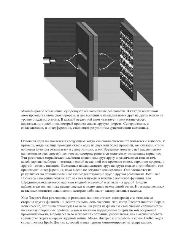 Джим Аль-Халили - Квант - Страница № 88