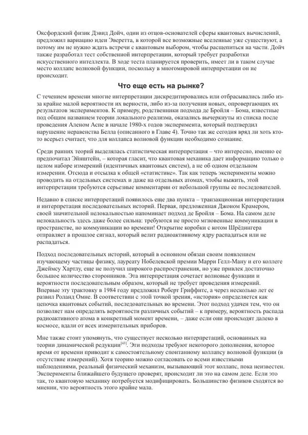 Джим Аль-Халили - Квант - Страница № 89