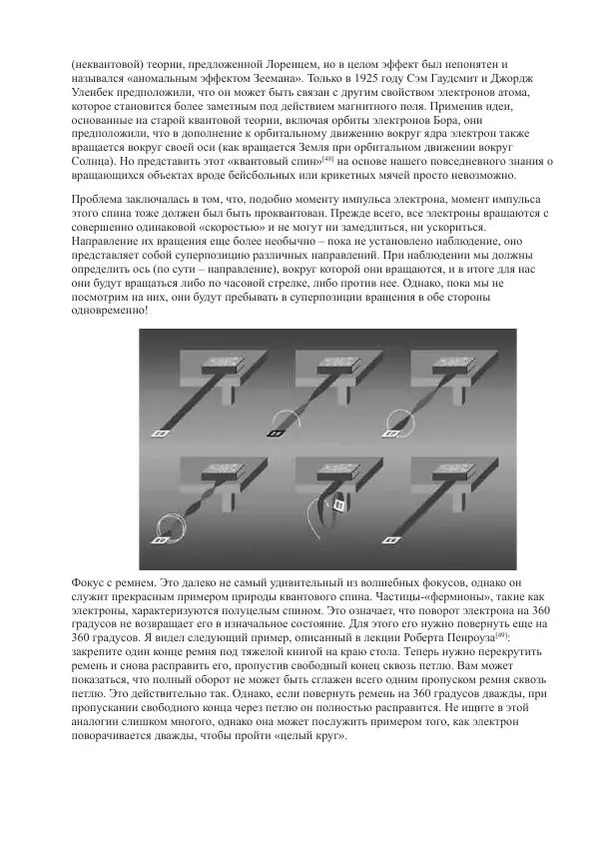 Джим Аль-Халили - Квант - Страница № 100