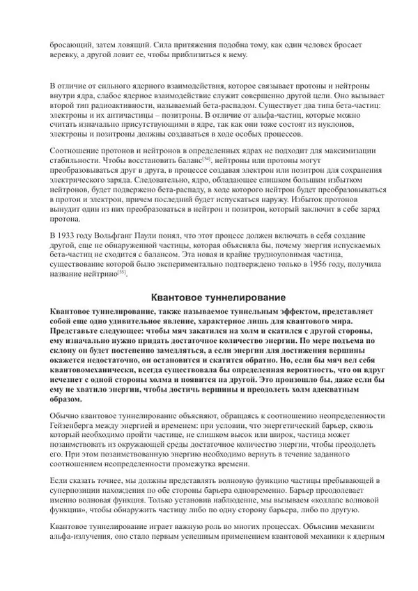 Джим Аль-Халили - Квант - Страница № 107