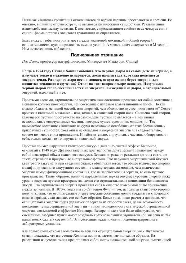 Джим Аль-Халили - Квант - Страница № 128