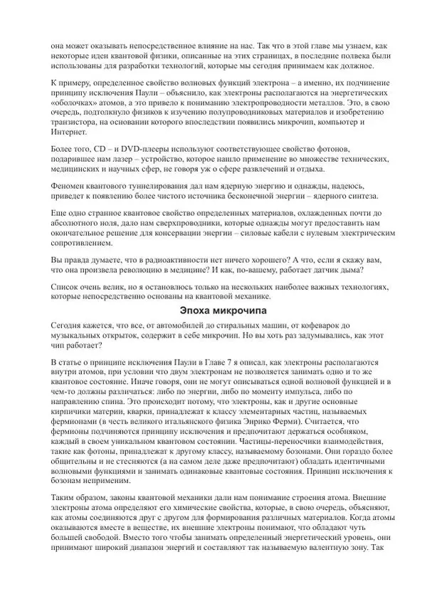 Джим Аль-Халили - Квант - Страница № 130