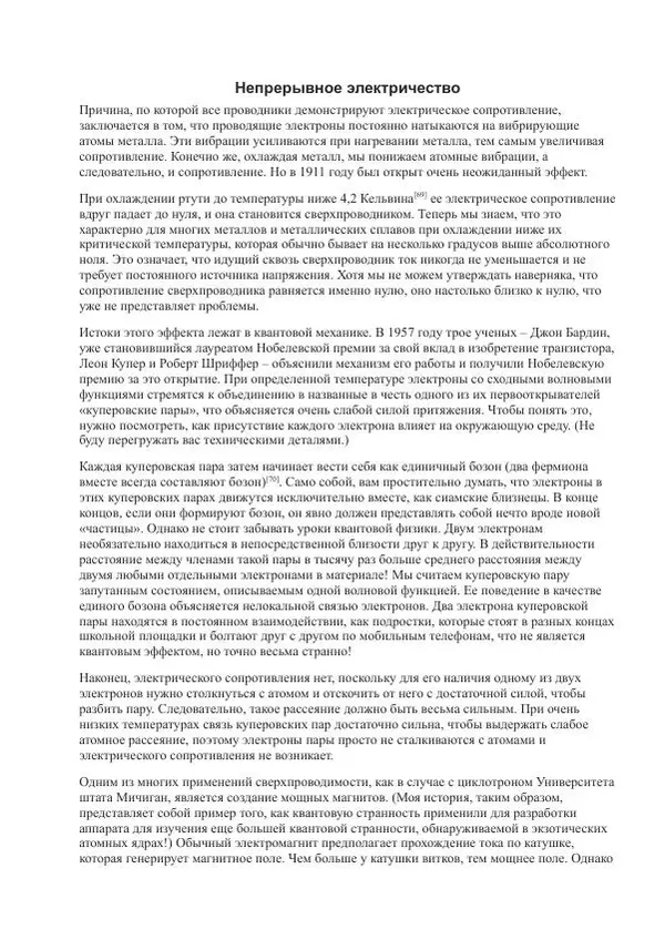 Джим Аль-Халили - Квант - Страница № 137