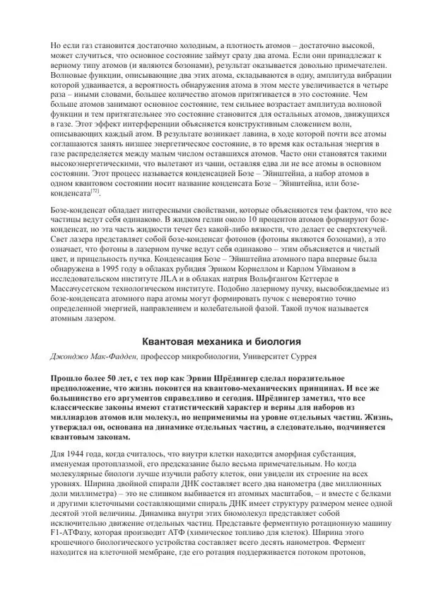 Джим Аль-Халили - Квант - Страница № 146