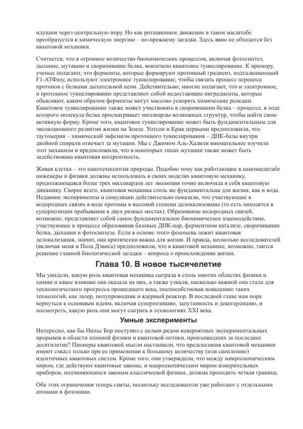 Джим Аль-Халили - Квант - Страница № 147