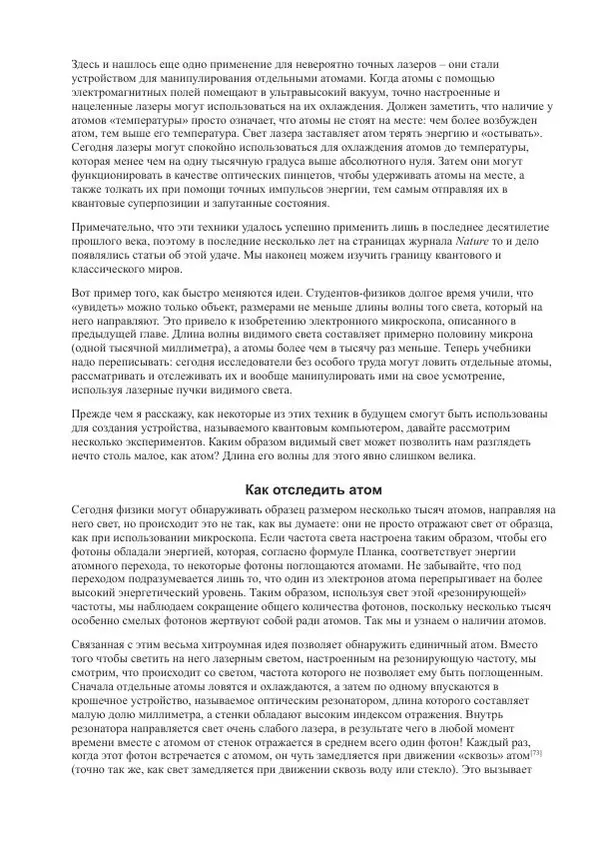 Джим Аль-Халили - Квант - Страница № 148