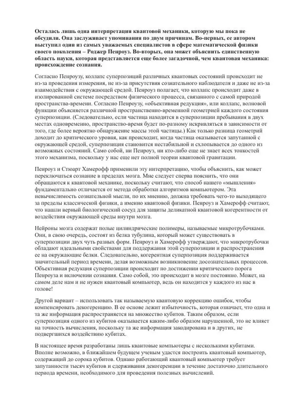 Джим Аль-Халили - Квант - Страница № 161