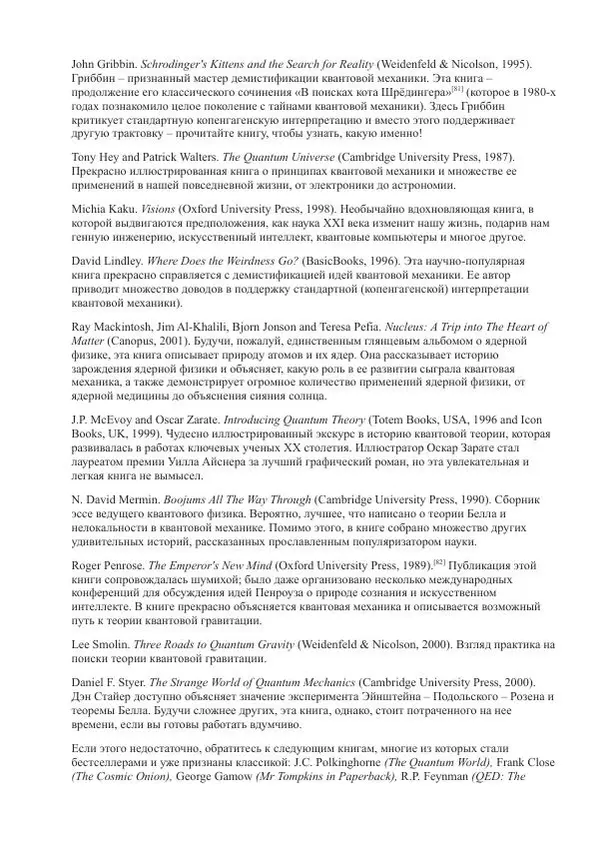 Джим Аль-Халили - Квант - Страница № 165