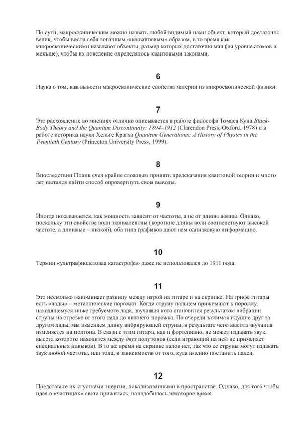 Джим Аль-Халили - Квант - Страница № 167