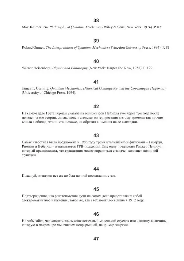Джим Аль-Халили - Квант - Страница № 171