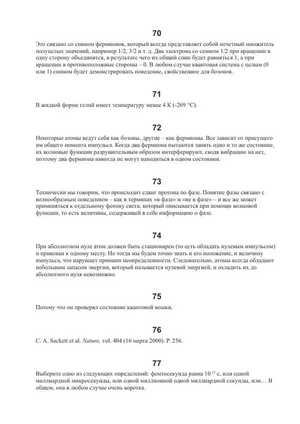 Джим Аль-Халили - Квант - Страница № 175