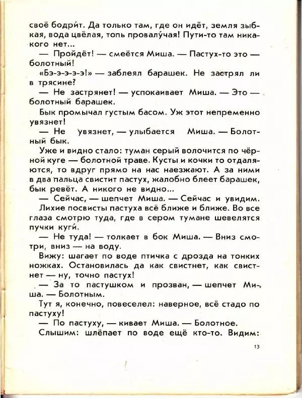 Николай Сладков - Птица чечевица - Страница № 15