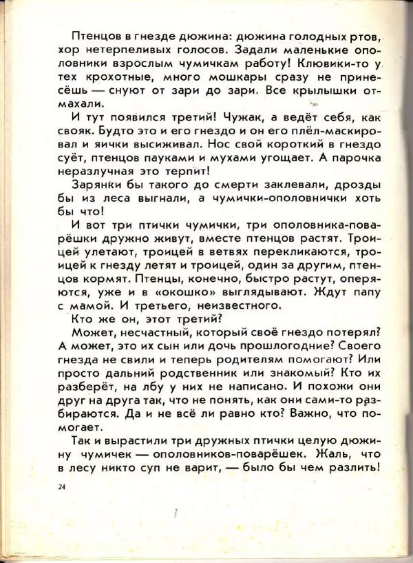 Николай Сладков - Птица чечевица - Страница № 26