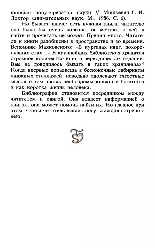Исаак Моргенштерн - Занимательная библиография - Страница № 10