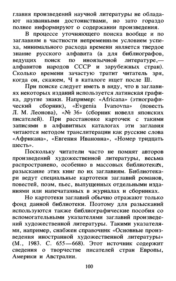 Исаак Моргенштерн - Занимательная библиография - Страница № 101