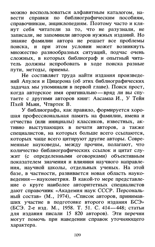 Исаак Моргенштерн - Занимательная библиография - Страница № 110