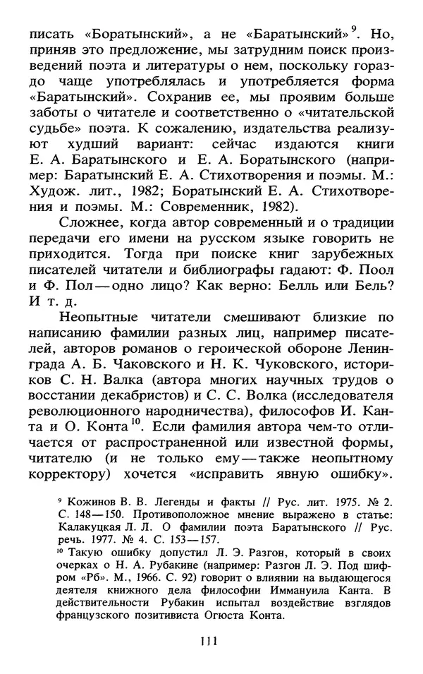 Исаак Моргенштерн - Занимательная библиография - Страница № 112