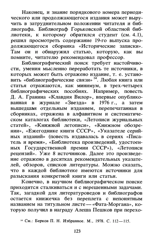 Исаак Моргенштерн - Занимательная библиография - Страница № 124