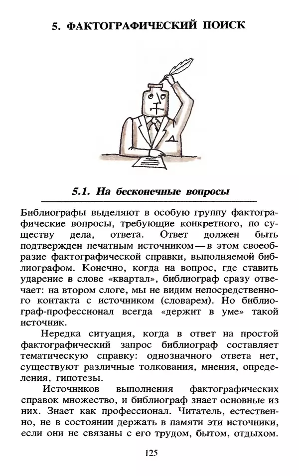 Исаак Моргенштерн - Занимательная библиография - Страница № 126