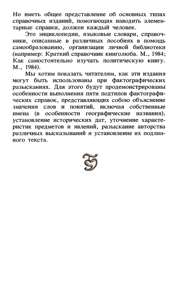 Исаак Моргенштерн - Занимательная библиография - Страница № 127