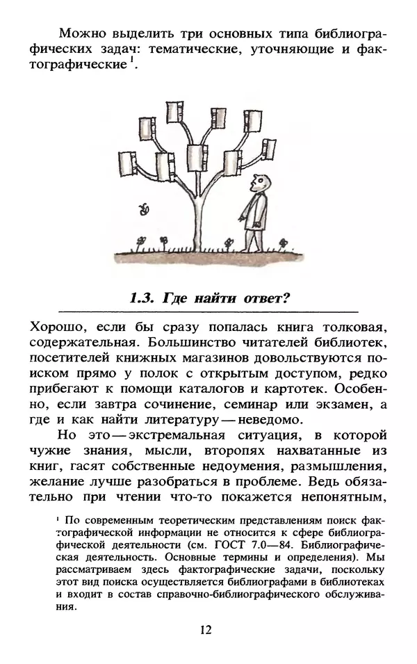Исаак Моргенштерн - Занимательная библиография - Страница № 13