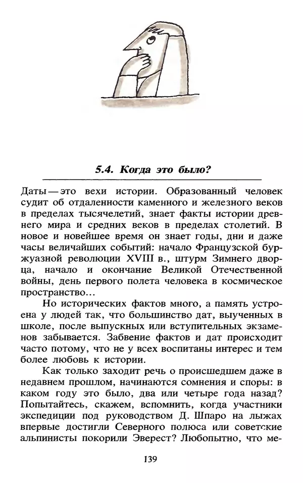Исаак Моргенштерн - Занимательная библиография - Страница № 140